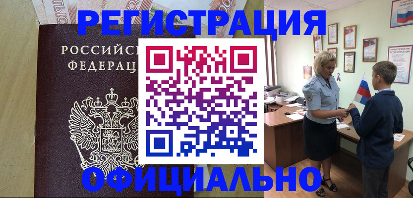 прописка для работы в Сыктывкаре