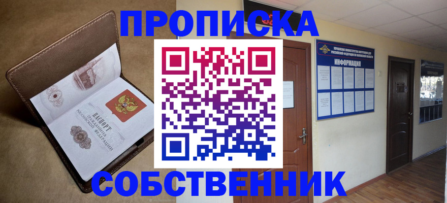 прописка законно в Сыктывкаре